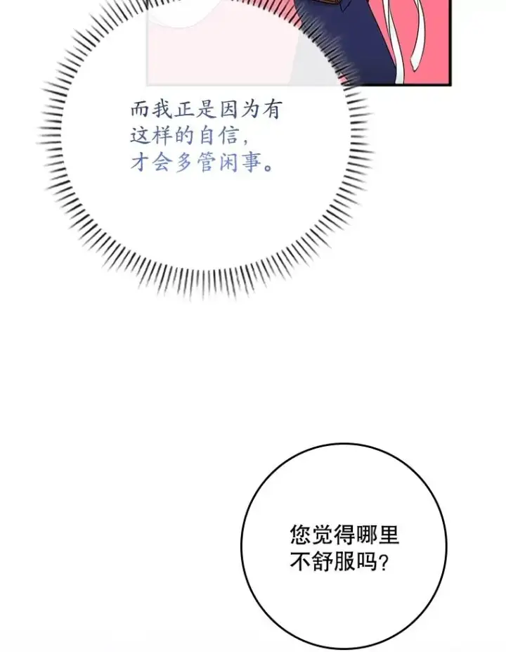 漫画《专门对付恶棍》3.白天的他第78张图