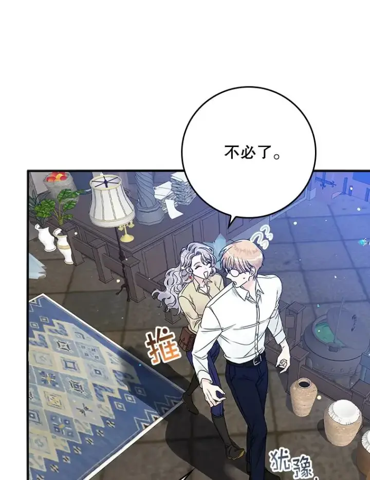 漫画《专门对付恶棍》3.白天的他第83张图