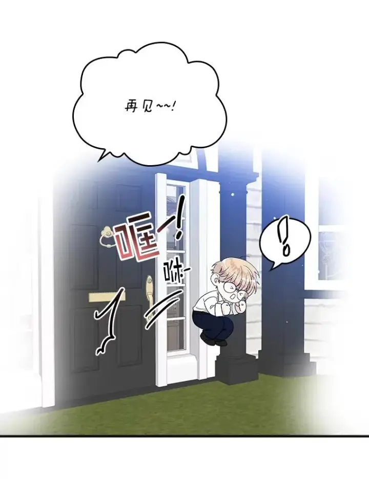漫画《专门对付恶棍》3.白天的他第86张图