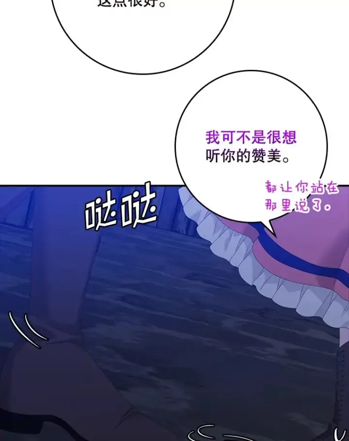 漫画《专门对付恶棍》48.海姆达的请求第100张图