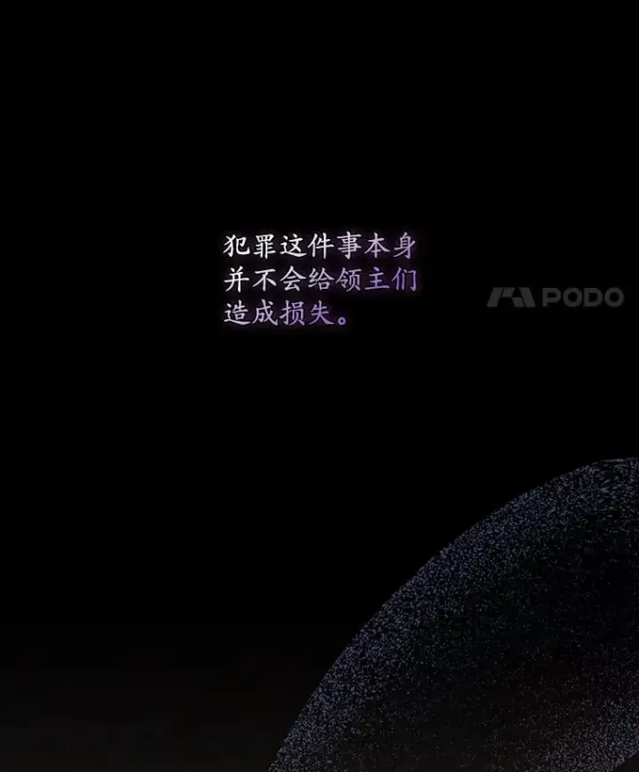 漫画《专门对付恶棍》48.海姆达的请求第11张图
