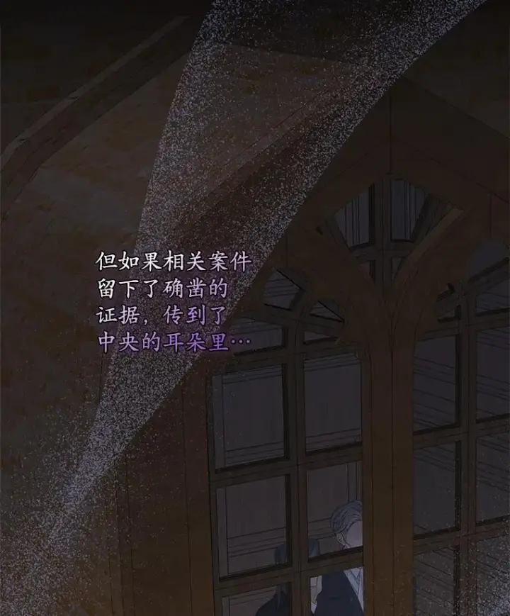 漫画《专门对付恶棍》48.海姆达的请求第12张图