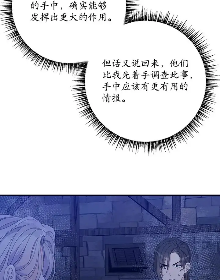 漫画《专门对付恶棍》48.海姆达的请求第23张图