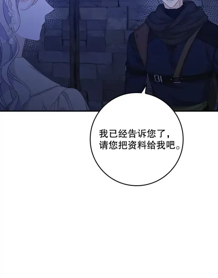 漫画《专门对付恶棍》48.海姆达的请求第24张图