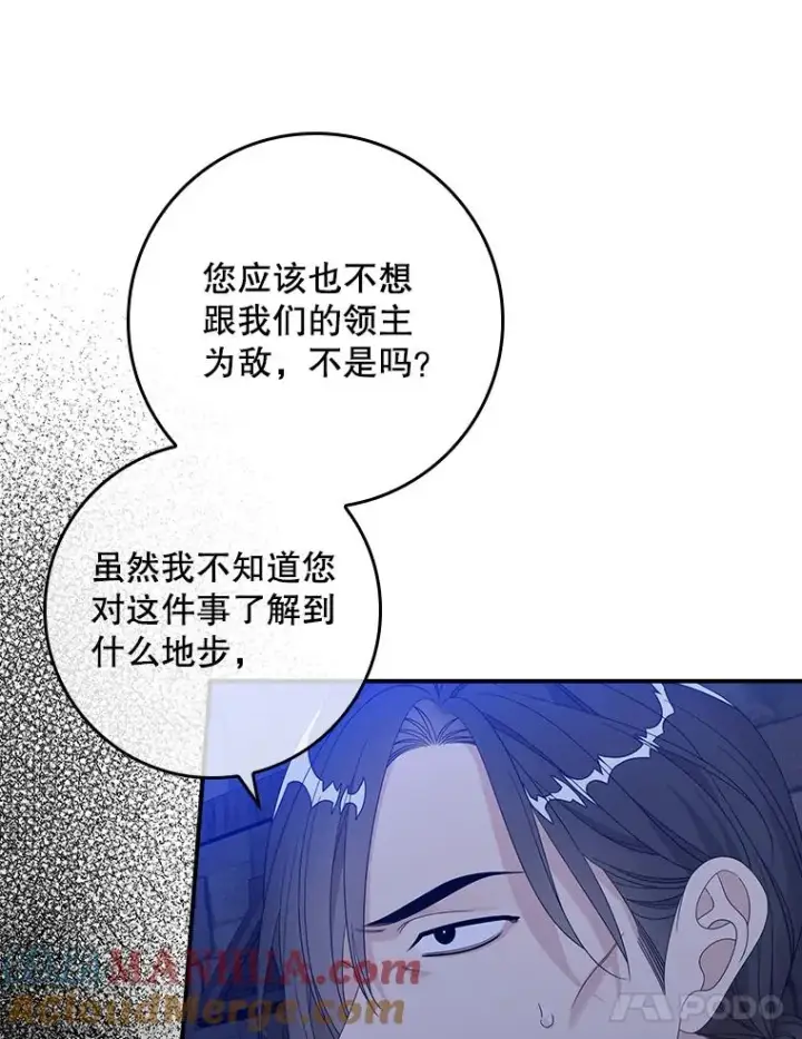 漫画《专门对付恶棍》48.海姆达的请求第25张图