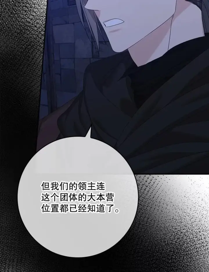 漫画《专门对付恶棍》48.海姆达的请求第26张图