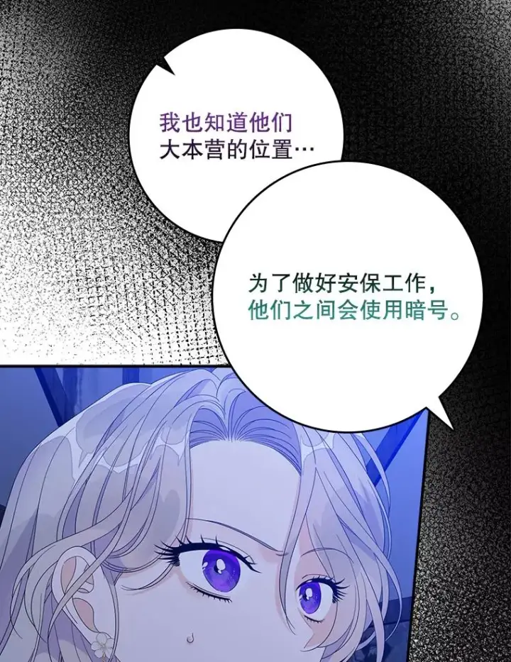 漫画《专门对付恶棍》48.海姆达的请求第27张图