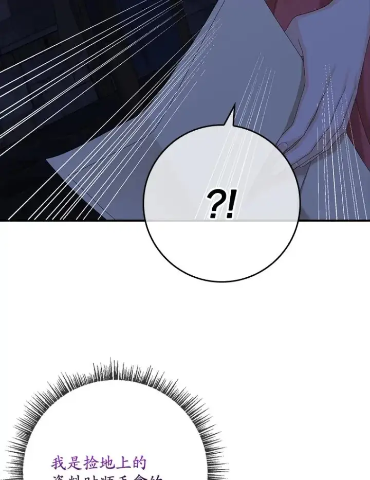 漫画《专门对付恶棍》48.海姆达的请求第32张图
