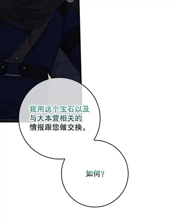 漫画《专门对付恶棍》48.海姆达的请求第36张图