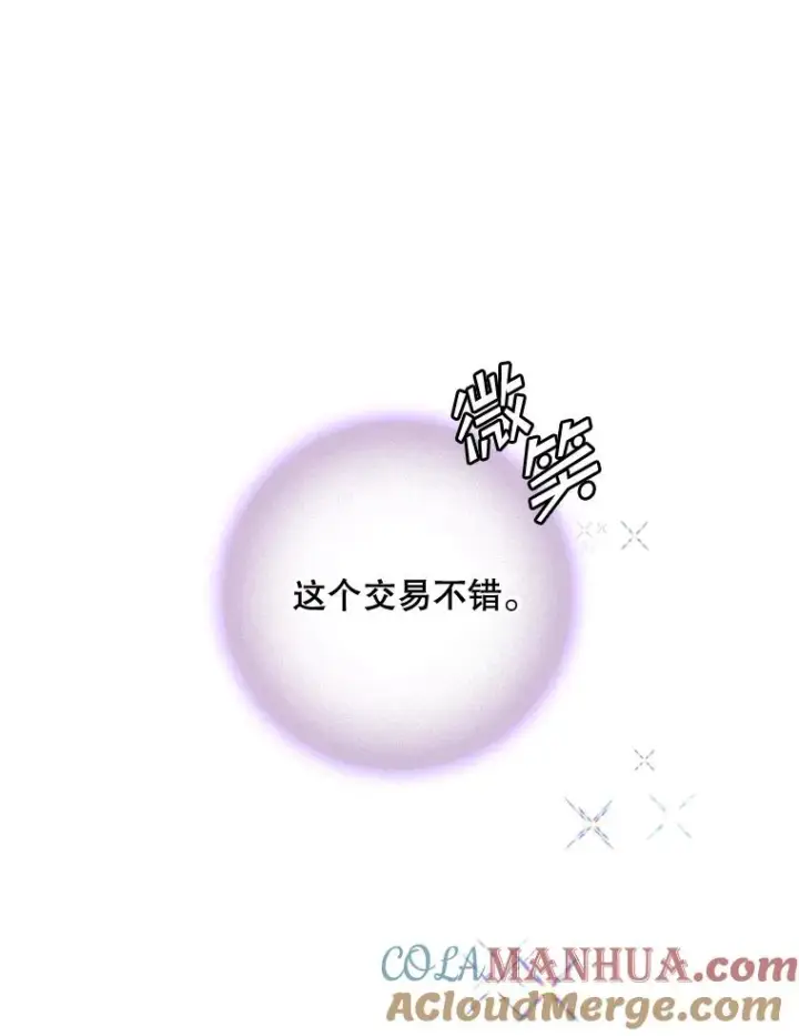 漫画《专门对付恶棍》48.海姆达的请求第37张图