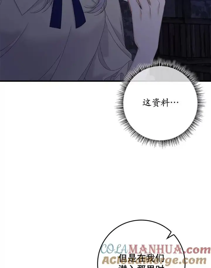 漫画《专门对付恶棍》48.海姆达的请求第5张图