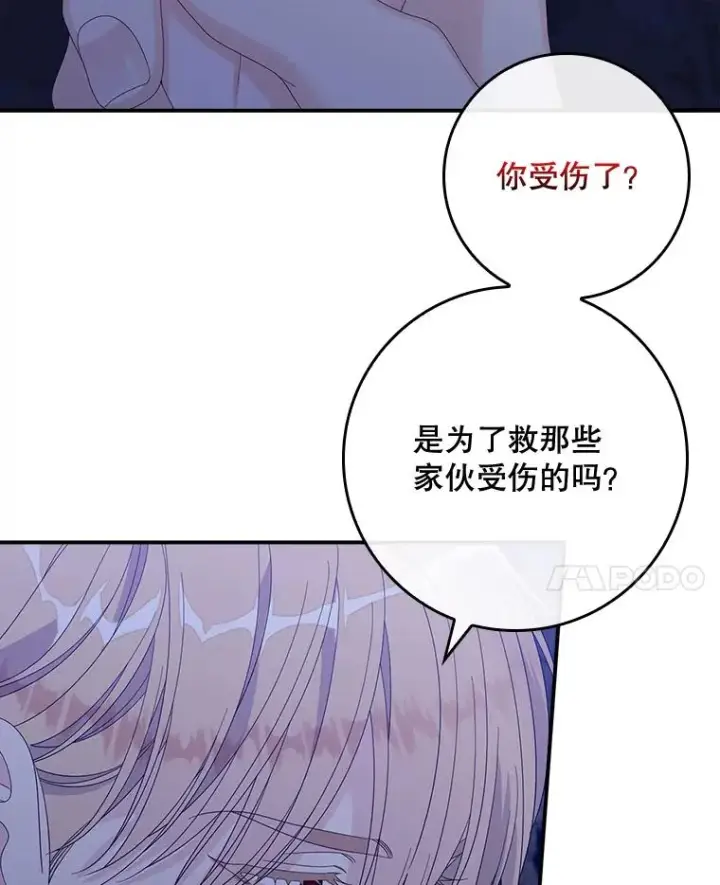 漫画《专门对付恶棍》48.海姆达的请求第51张图