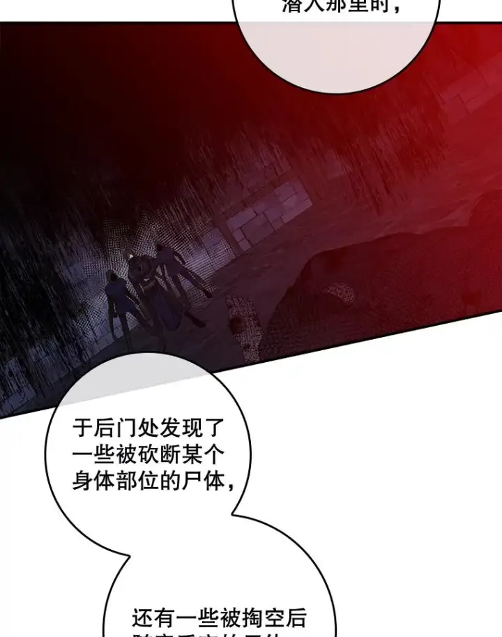 漫画《专门对付恶棍》48.海姆达的请求第6张图