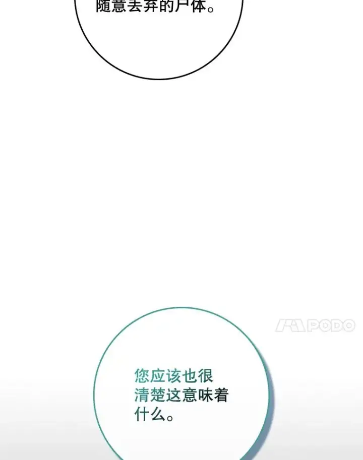 漫画《专门对付恶棍》48.海姆达的请求第7张图