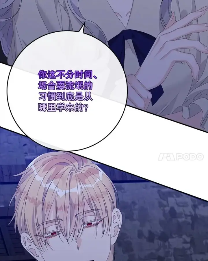 漫画《专门对付恶棍》48.海姆达的请求第78张图