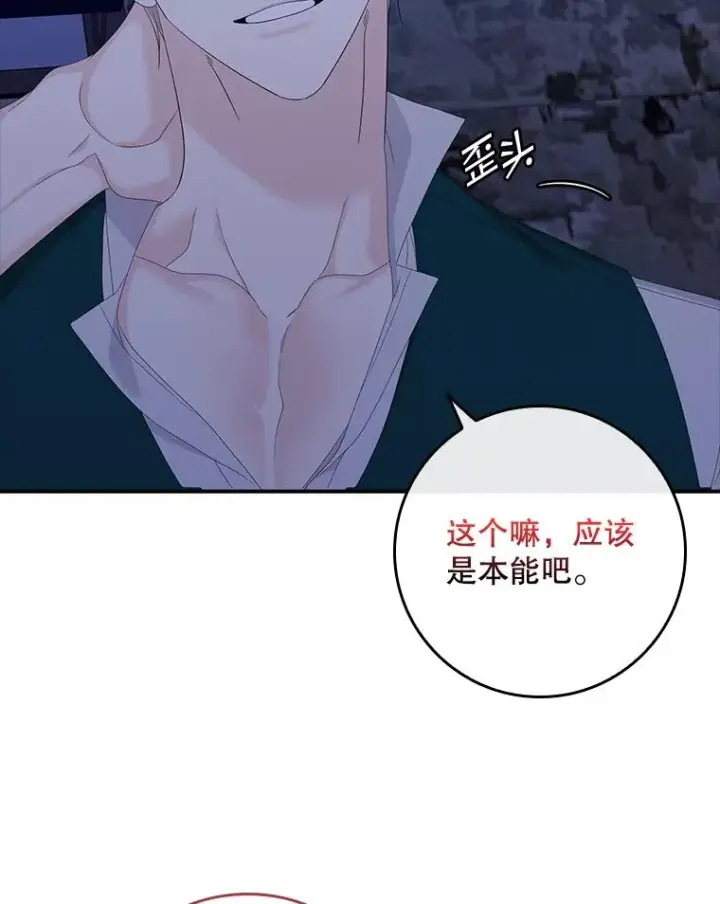 漫画《专门对付恶棍》48.海姆达的请求第79张图