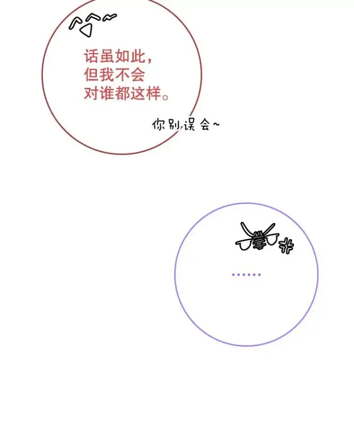 漫画《专门对付恶棍》48.海姆达的请求第80张图