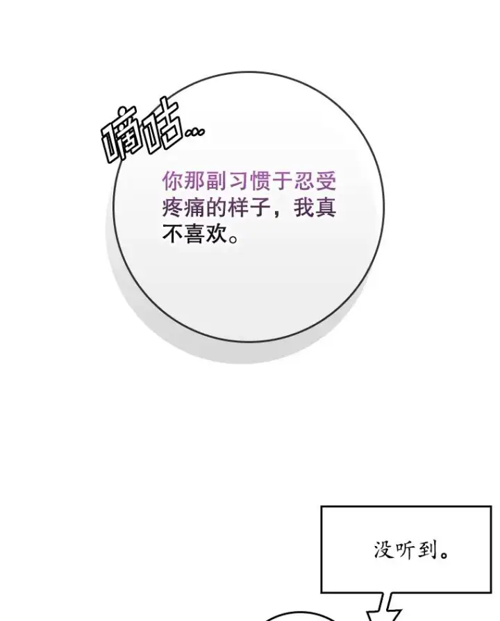 漫画《专门对付恶棍》48.海姆达的请求第83张图