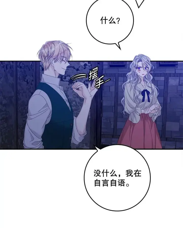漫画《专门对付恶棍》48.海姆达的请求第84张图