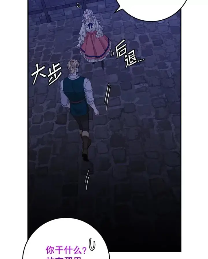漫画《专门对付恶棍》48.海姆达的请求第86张图