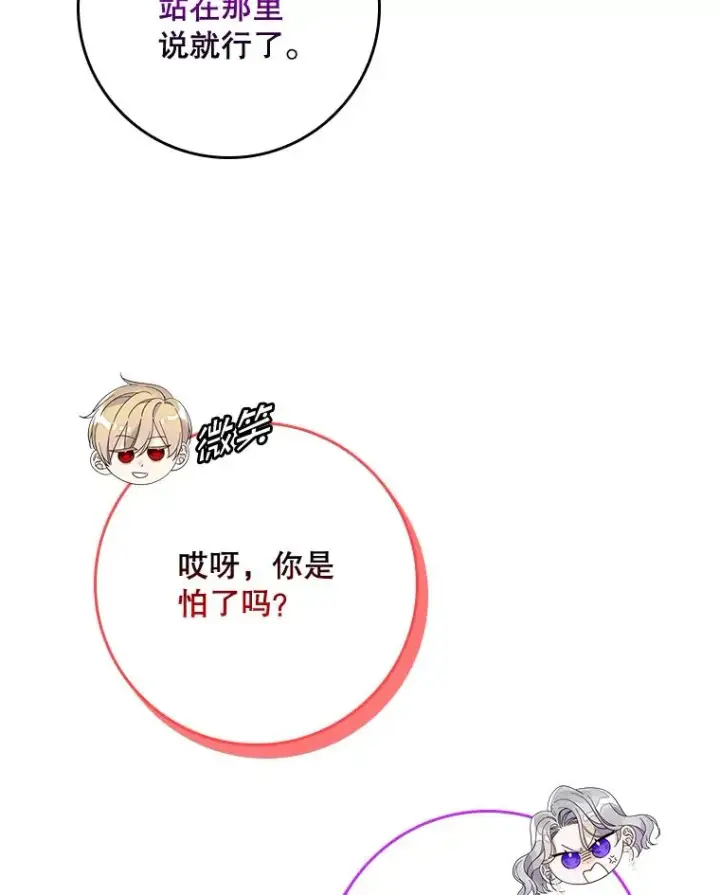 漫画《专门对付恶棍》48.海姆达的请求第87张图