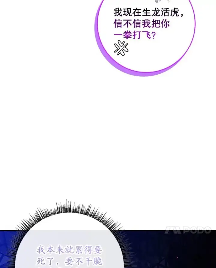 漫画《专门对付恶棍》48.海姆达的请求第88张图