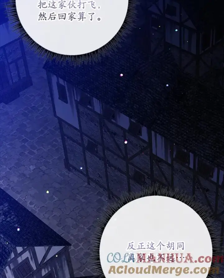漫画《专门对付恶棍》48.海姆达的请求第89张图