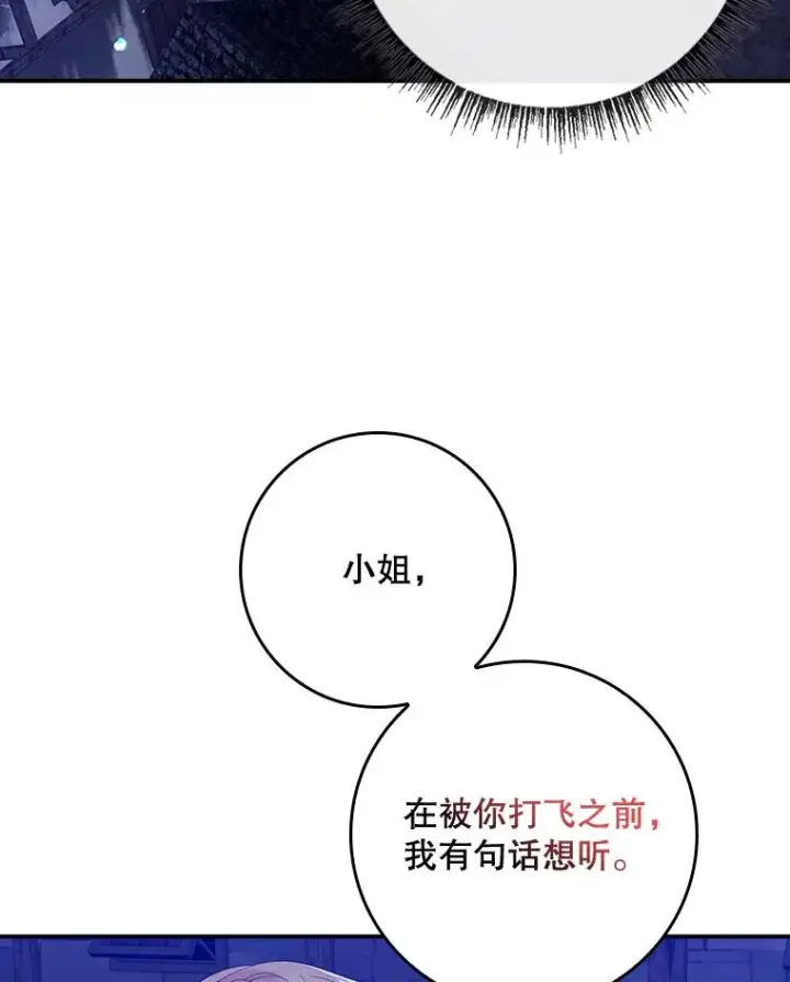 漫画《专门对付恶棍》48.海姆达的请求第90张图