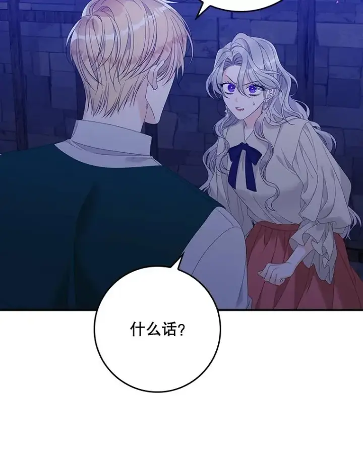 漫画《专门对付恶棍》48.海姆达的请求第91张图