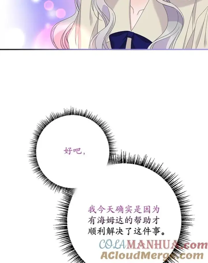 漫画《专门对付恶棍》48.海姆达的请求第97张图