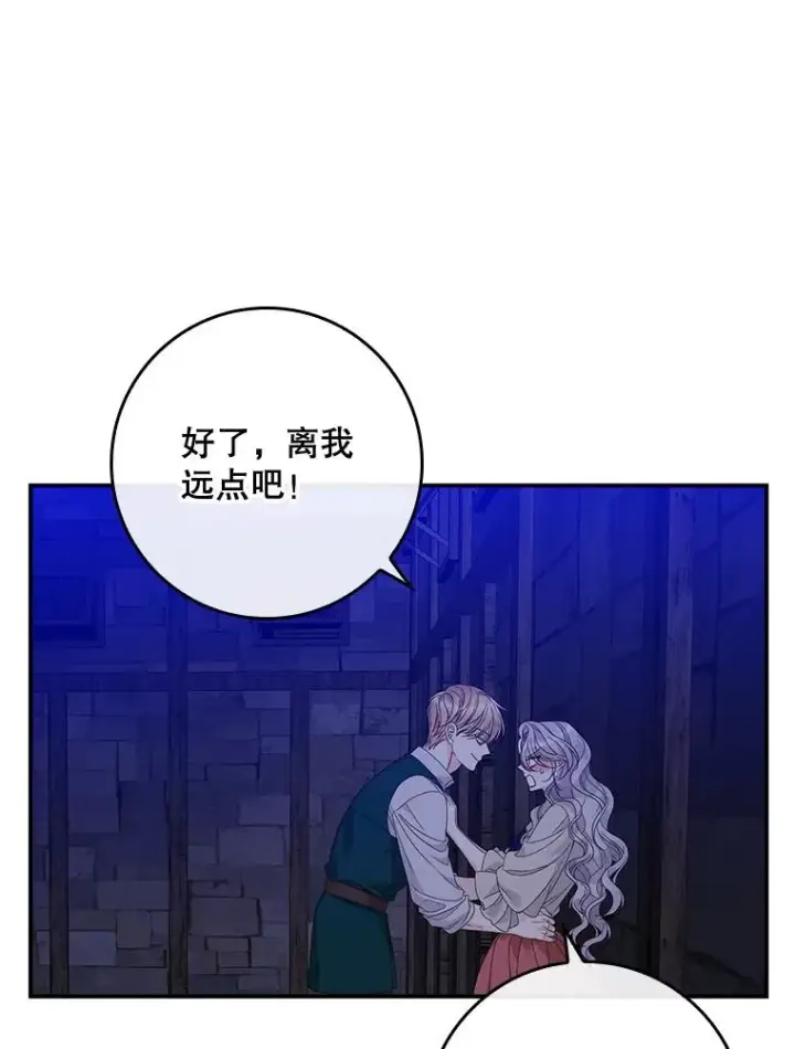 漫画《专门对付恶棍》49.海姆达的请求（2）第30张图