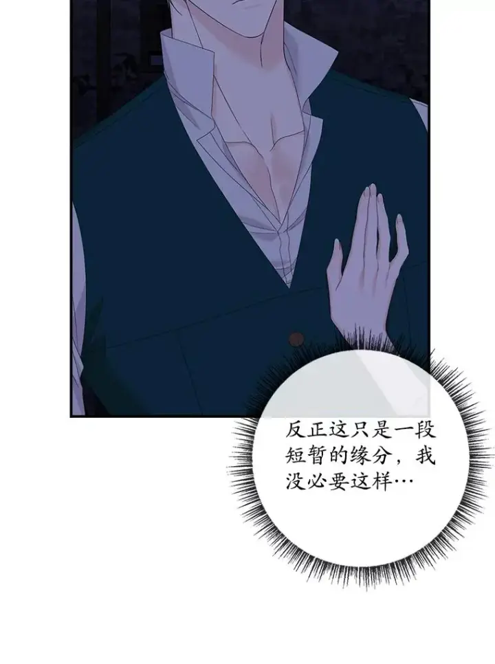 漫画《专门对付恶棍》49.海姆达的请求（2）第43张图