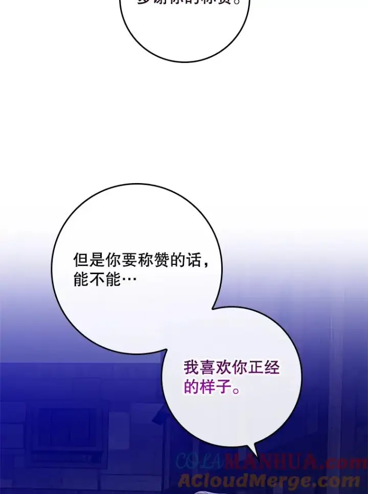 漫画《专门对付恶棍》49.海姆达的请求（2）第45张图