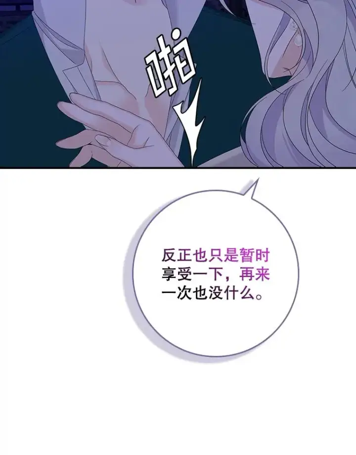 漫画《专门对付恶棍》49.海姆达的请求（2）第52张图