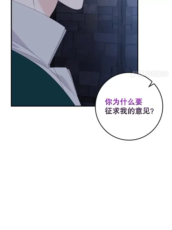 漫画《专门对付恶棍》49.海姆达的请求（2）第67张图