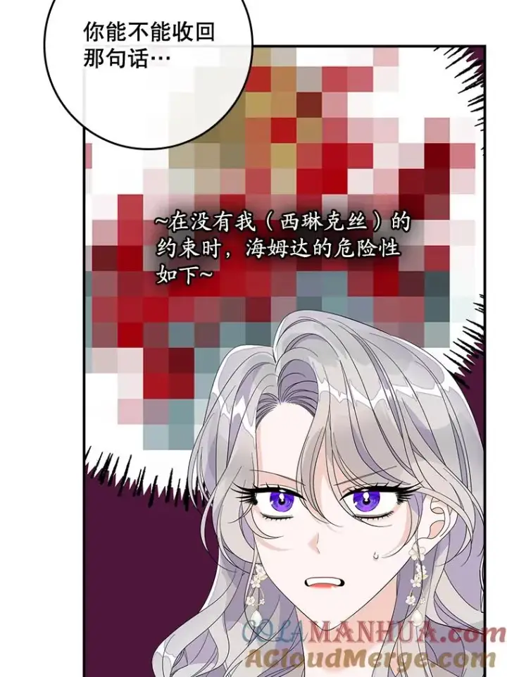 漫画《专门对付恶棍》49.海姆达的请求（2）第69张图