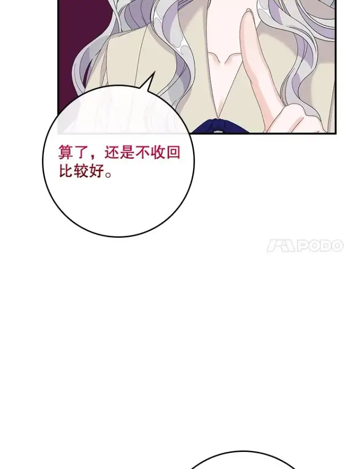 漫画《专门对付恶棍》49.海姆达的请求（2）第70张图
