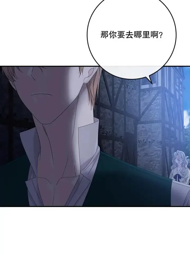 漫画《专门对付恶棍》49.海姆达的请求（2）第71张图