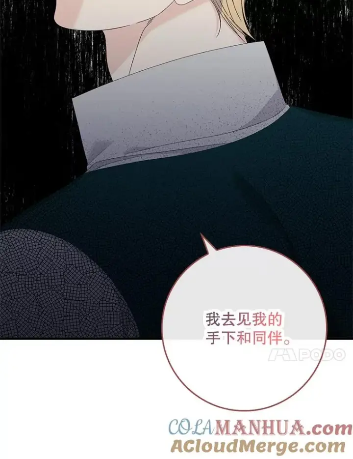 漫画《专门对付恶棍》49.海姆达的请求（2）第73张图