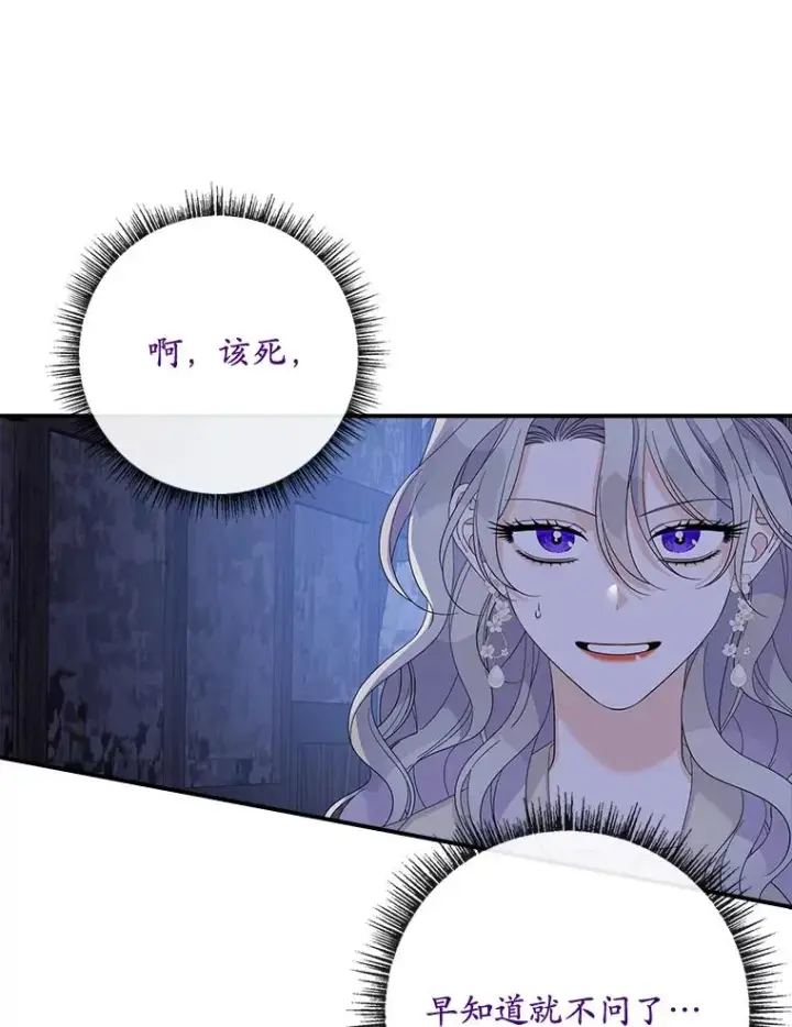 漫画《专门对付恶棍》49.海姆达的请求（2）第74张图