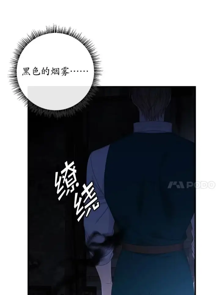 漫画《专门对付恶棍》49.海姆达的请求（2）第83张图