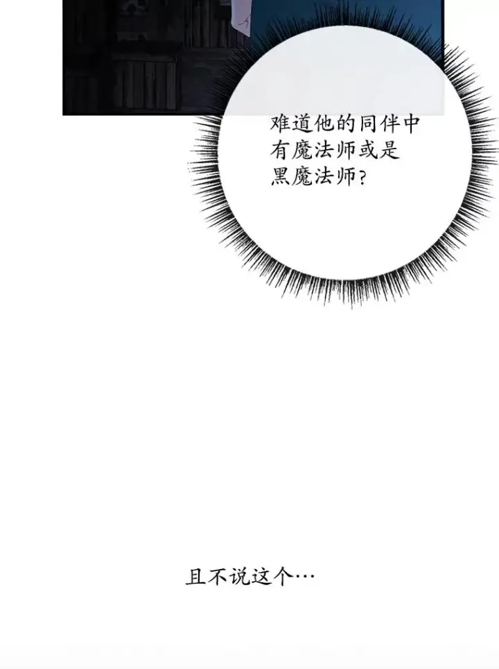 漫画《专门对付恶棍》49.海姆达的请求（2）第84张图