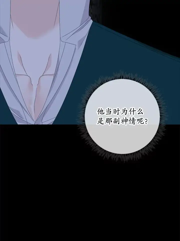 漫画《专门对付恶棍》49.海姆达的请求（2）第87张图