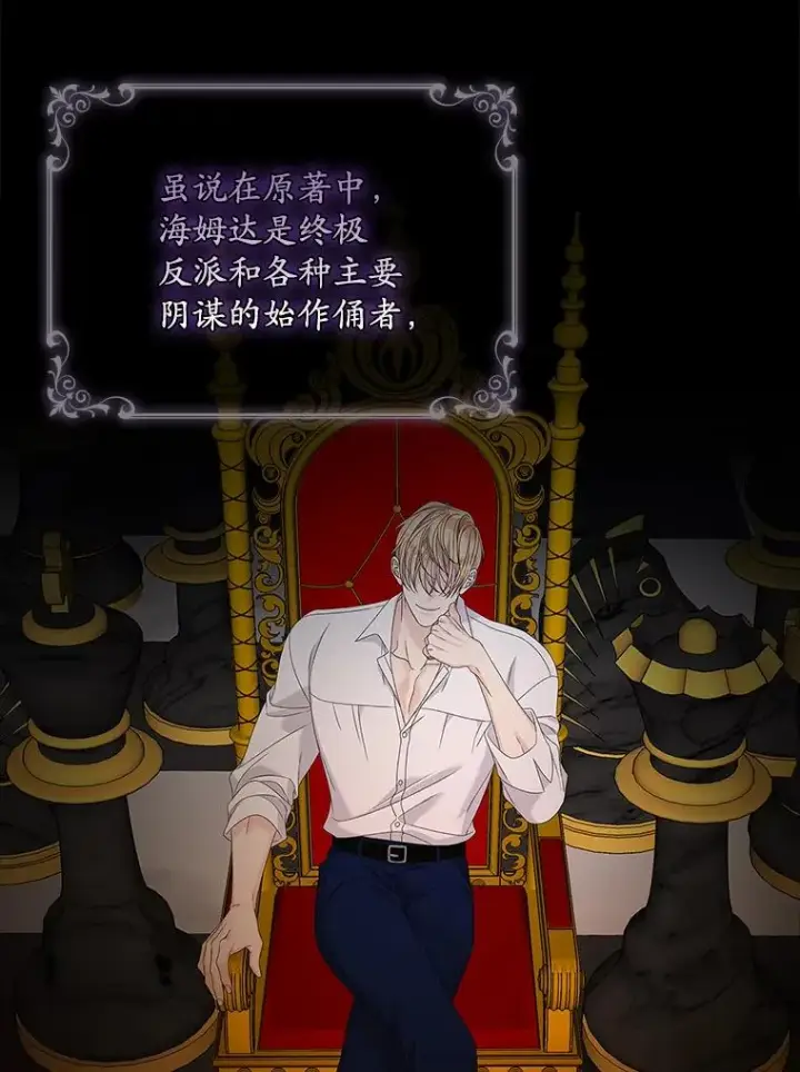 漫画《专门对付恶棍》49.海姆达的请求（2）第88张图