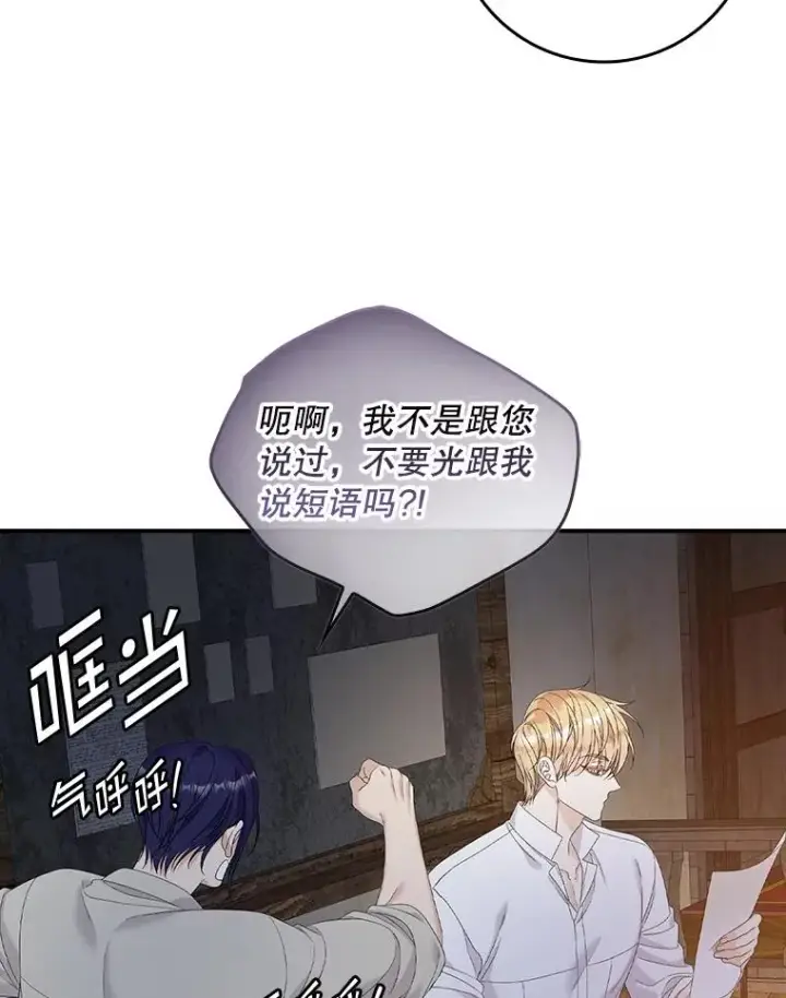 漫画《专门对付恶棍》50.报复世界（本季完）第12张图