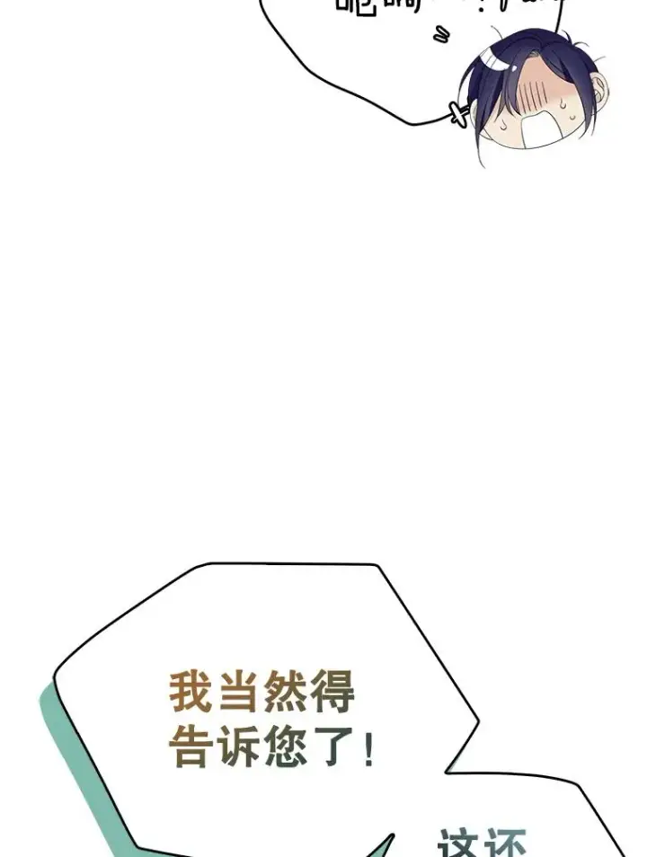漫画《专门对付恶棍》50.报复世界（本季完）第15张图