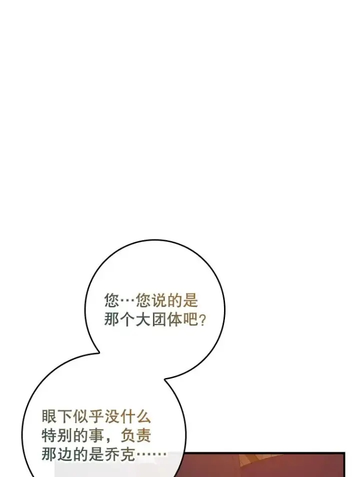 漫画《专门对付恶棍》50.报复世界（本季完）第18张图