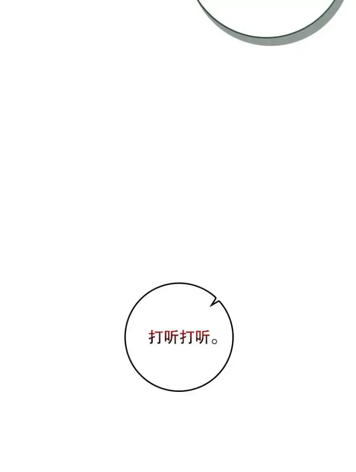 漫画《专门对付恶棍》50.报复世界（本季完）第20张图