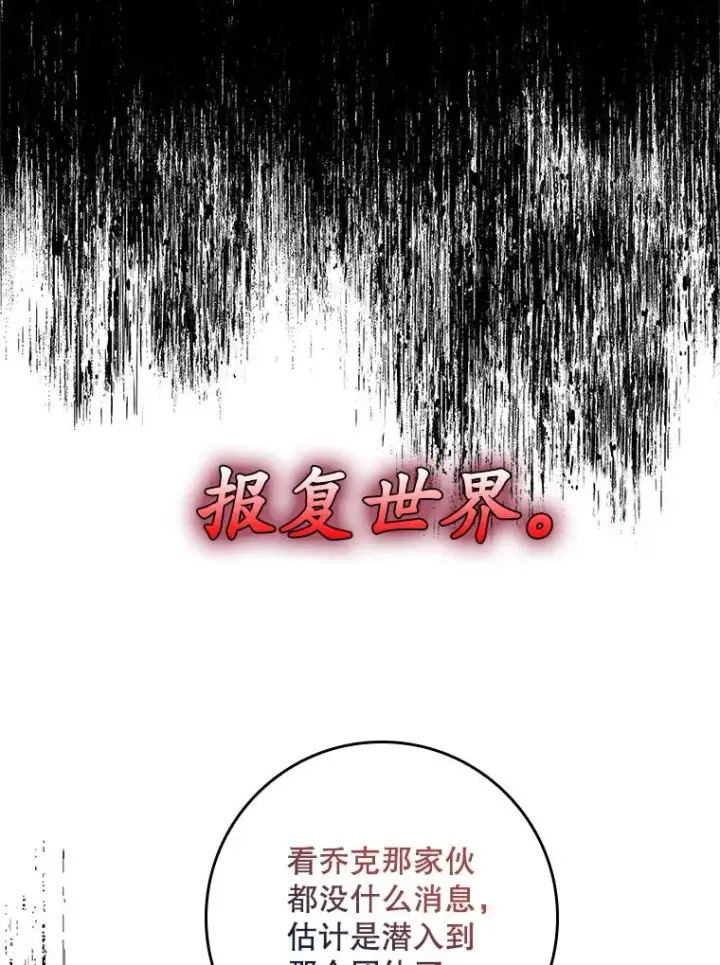 漫画《专门对付恶棍》50.报复世界（本季完）第35张图