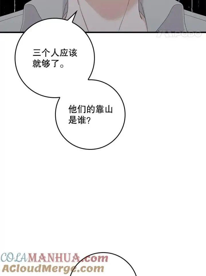 漫画《专门对付恶棍》50.报复世界（本季完）第37张图